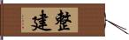 整建 Hand Scroll