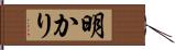 明かり Hand Scroll