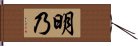 Akeno Hand Scroll