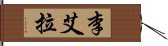 Lee-Ella Hand Scroll