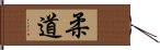 Judo Hand Scroll