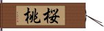 桜桃 Hand Scroll