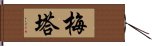 Metta Hand Scroll