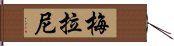 Melani Hand Scroll