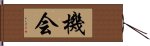Opportunity (Japanese) Hand Scroll
