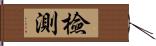 檢測 Hand Scroll