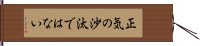 正気の沙汰ではない Hand Scroll