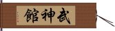 Bujinkan Hand Scroll