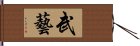 Martial Arts Hand Scroll