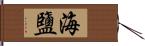 海鹽 Hand Scroll