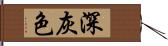 深灰色 Hand Scroll