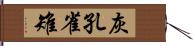 灰孔雀雉 Hand Scroll