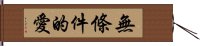 Unconditional Love Hand Scroll