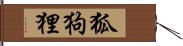 Kokkuri Hand Scroll