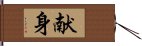 Devotion (Japanese/simplified version) Hand Scroll