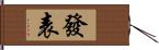 發表 Hand Scroll