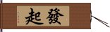 發起 Hand Scroll