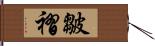 皺褶 Hand Scroll