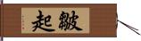 皺起 Hand Scroll