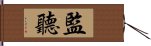 監聽 Hand Scroll