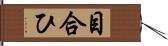 目合ひ Hand Scroll