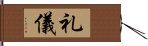 Courtesy / Etiquette (Japanese) Hand Scroll