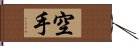 Karate Hand Scroll