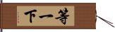 等一下 Hand Scroll