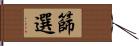 篩選 Hand Scroll