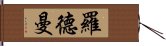 Rodman Hand Scroll