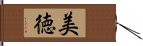 Beautiful Virtue (Japanese) Hand Scroll