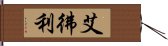 Ivory Hand Scroll