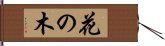 Red Maple Tree Hand Scroll