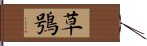 草鴞 Hand Scroll