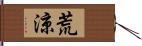 荒涼 Hand Scroll