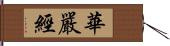 華嚴經 Hand Scroll