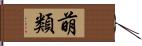 萌類 Hand Scroll