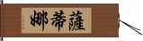 Satina Hand Scroll