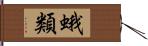 蛾類 Hand Scroll