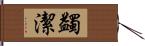 蠲潔 Hand Scroll