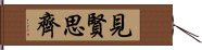 Learn from Wisdom Hand Scroll