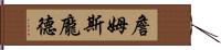 詹姆斯·龐德 Hand Scroll