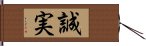 Integrity - Sincere Honest and Faithful Hand Scroll