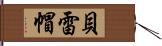 貝雷帽 Hand Scroll