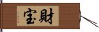 Treasure (Japanese) Hand Scroll