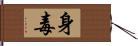 身毒 Hand Scroll