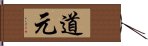 Dōgen Hand Scroll