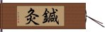 Acupuncture and Moxibustion Hand Scroll