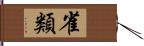 雀類 Hand Scroll