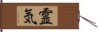 Reiki (Modern Japanese version) Hand Scroll